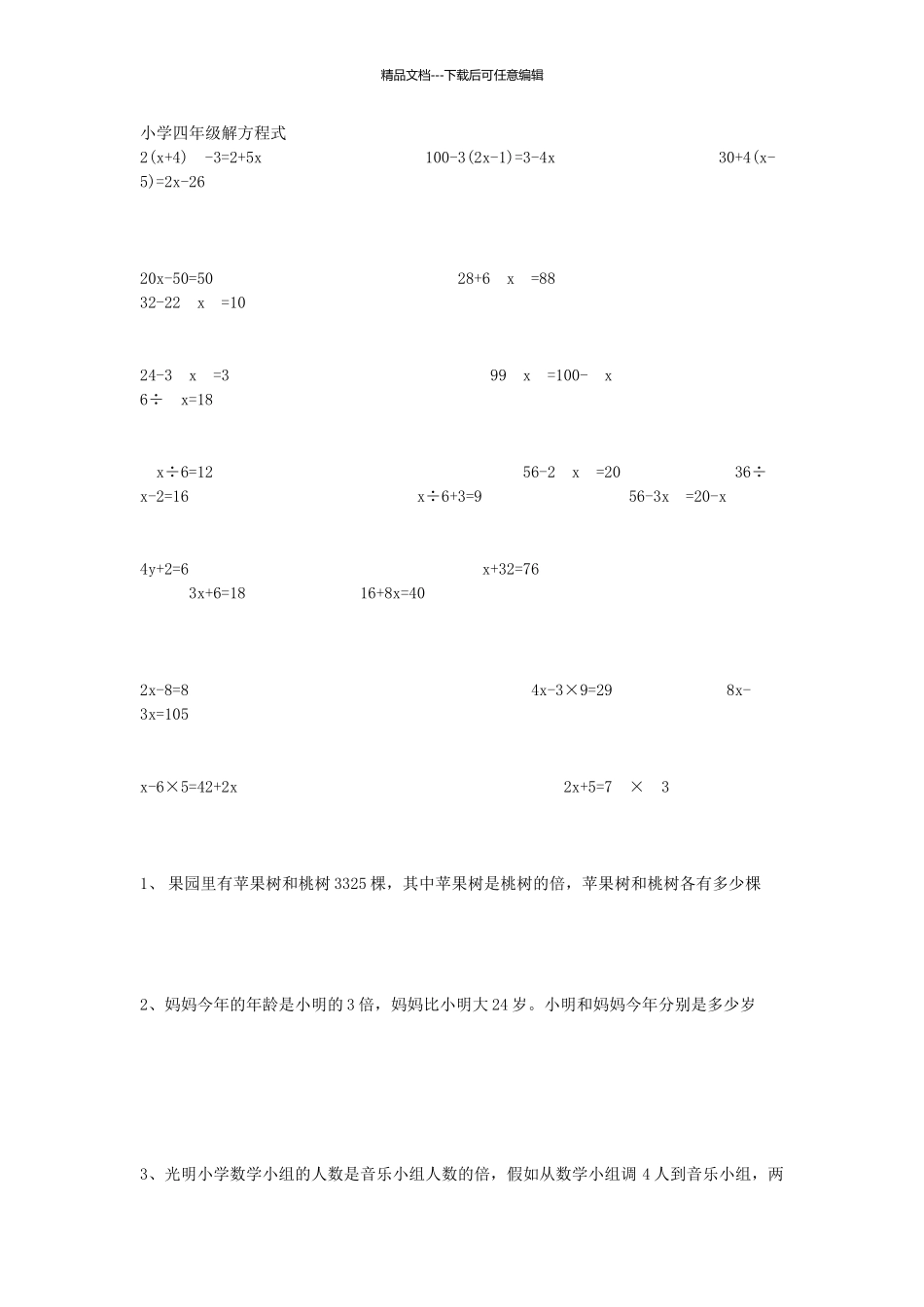 小学四年级解方程式_第1页