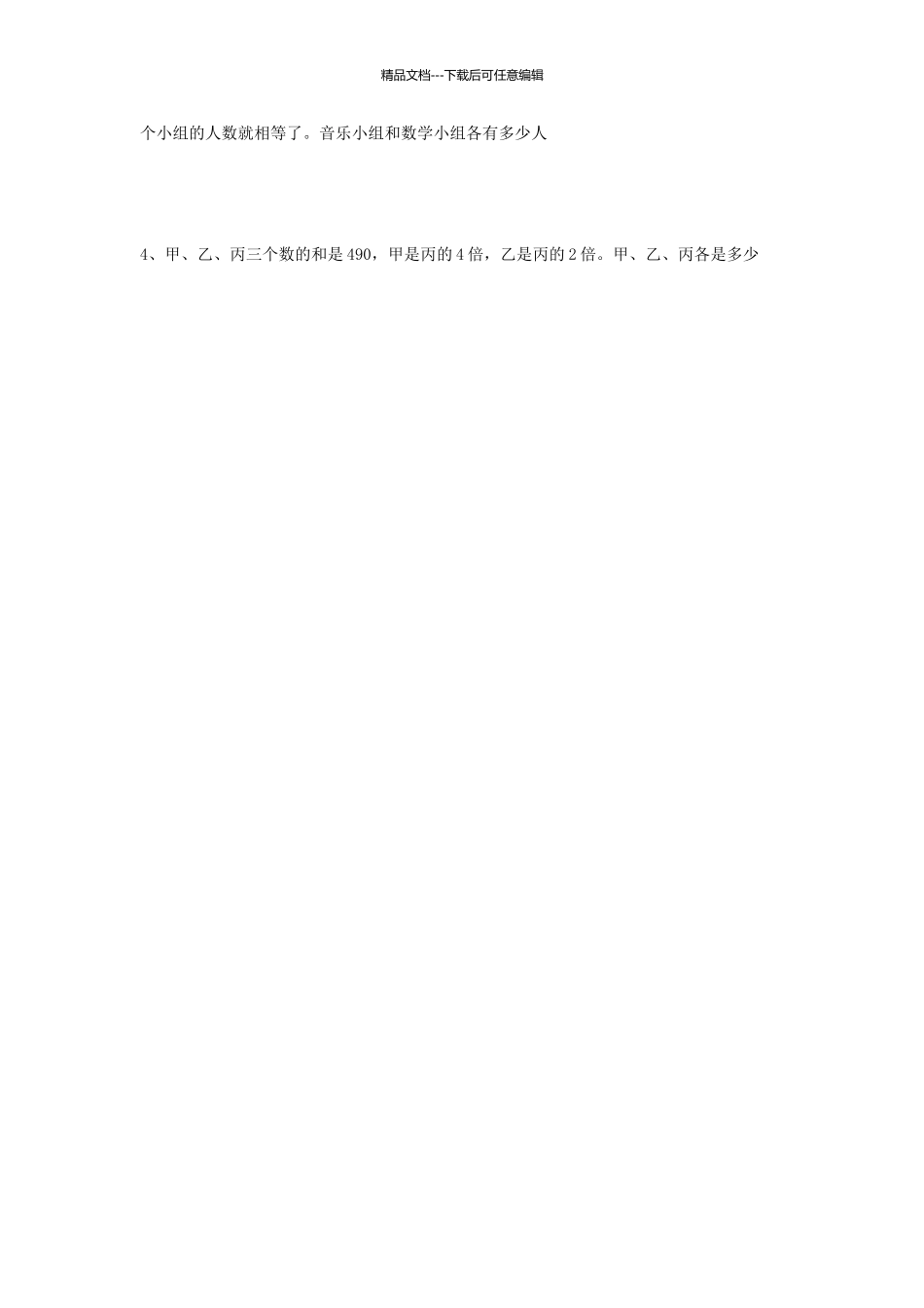 小学四年级解方程式_第2页