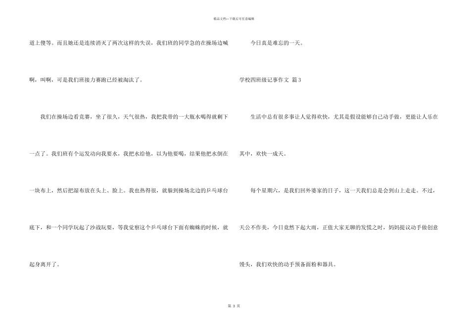 小学四年级记事合集五篇_第3页