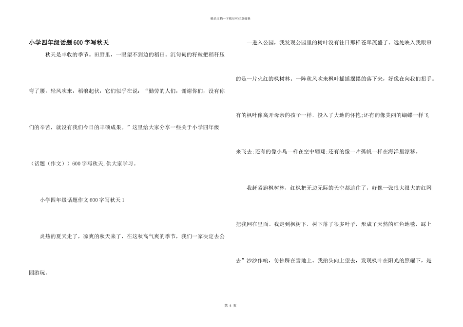小学四年级话题600字写秋天_第1页
