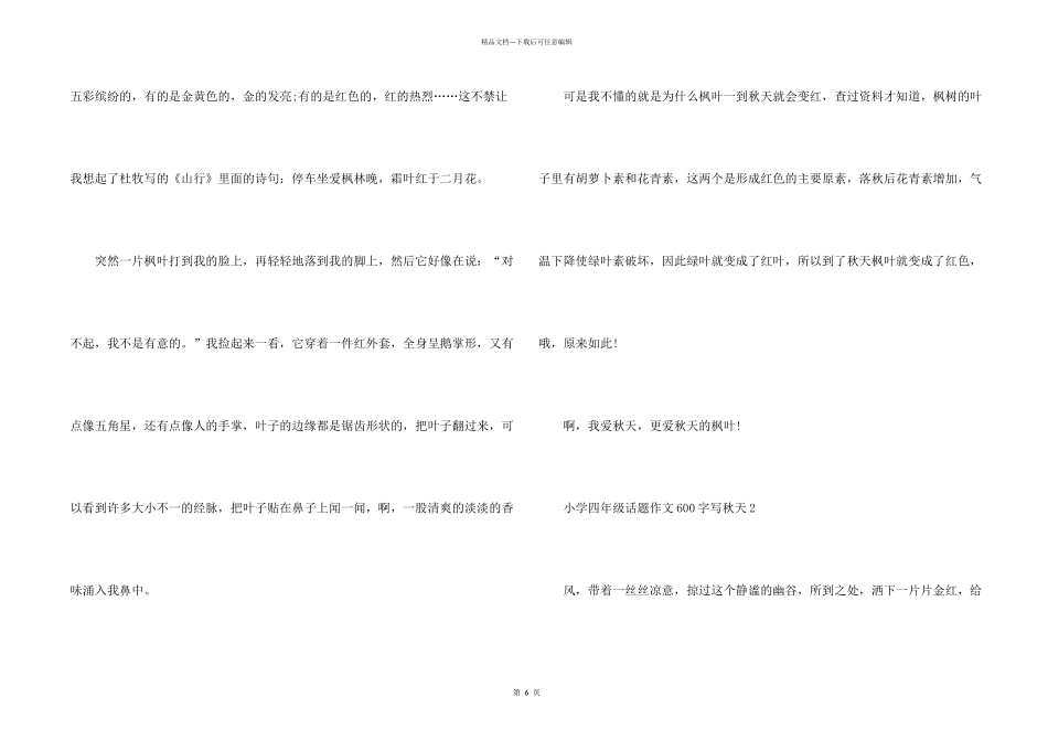 小学四年级话题600字写秋天_第2页