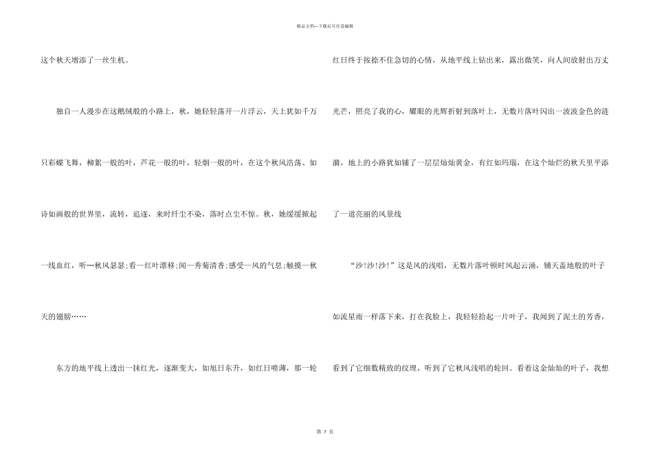 小学四年级话题600字写秋天_第3页