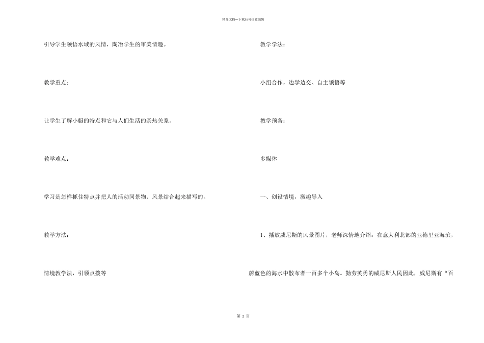 小学四年级语文《威尼斯小艇》教学设计三篇_第2页