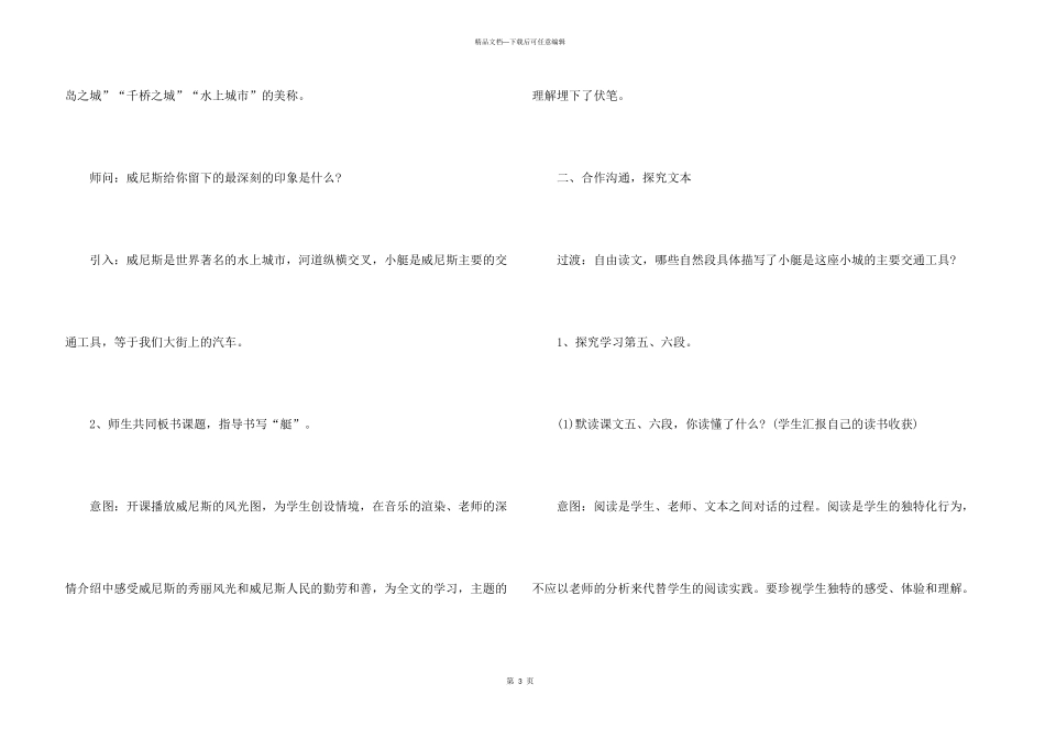 小学四年级语文《威尼斯小艇》教学设计三篇_第3页