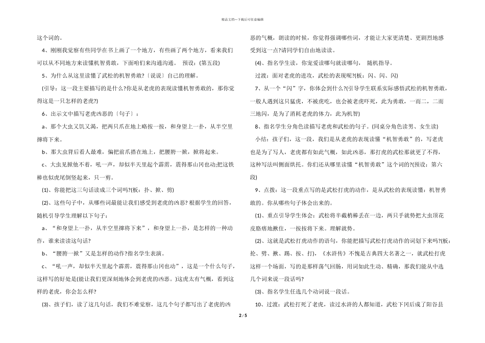 小学四年级语文《武松打虎》教案模板_第2页