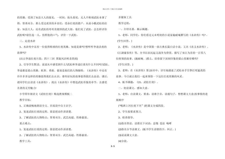 小学四年级语文《武松打虎》教案模板_第3页