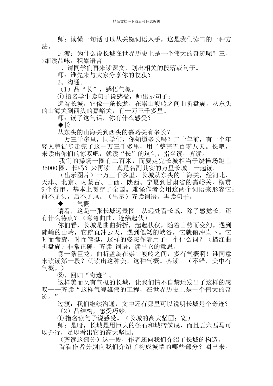 小学四年级语文《长城》教学设计_第2页