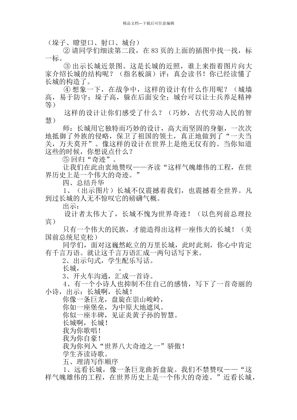 小学四年级语文《长城》教学设计_第3页