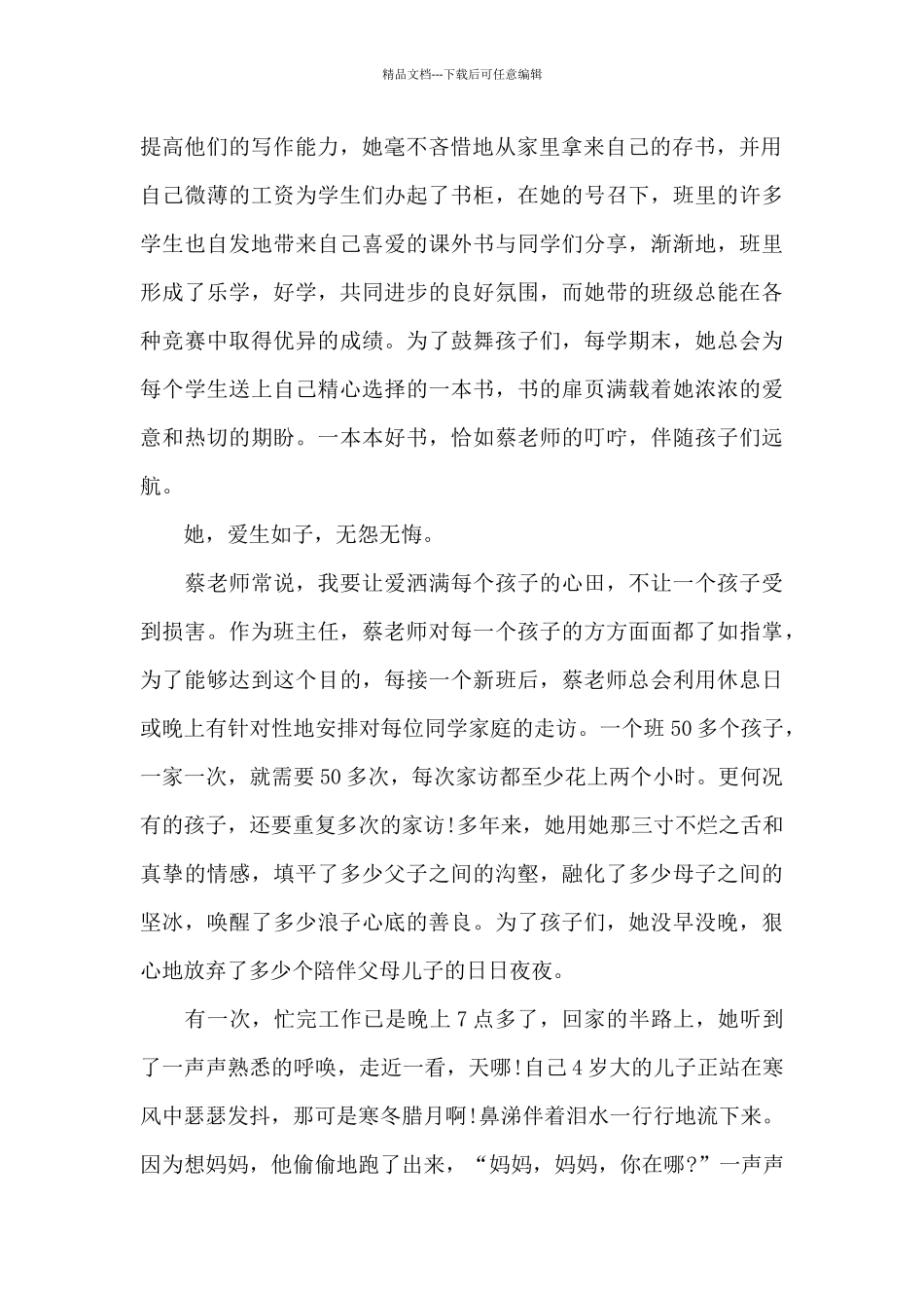 小学四年级语文优秀教师发言稿3篇_第2页