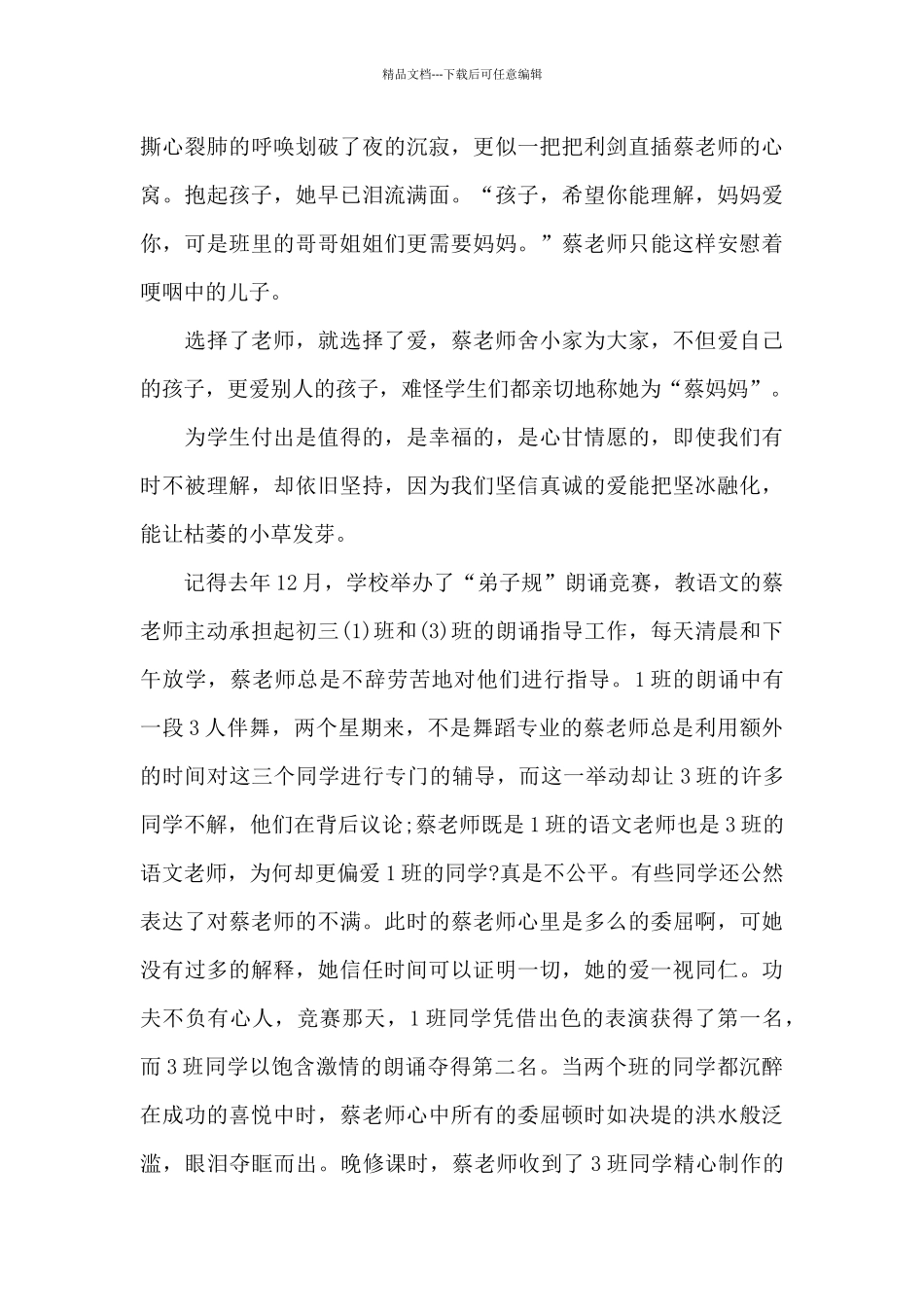 小学四年级语文优秀教师发言稿3篇_第3页