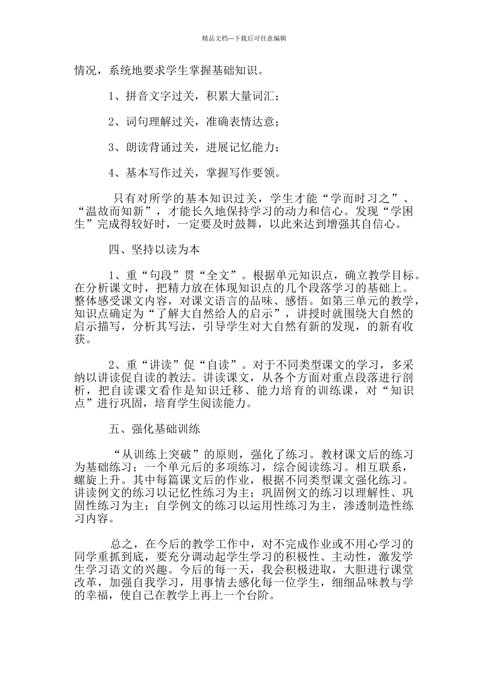 小学四年级语文教学反思_第2页