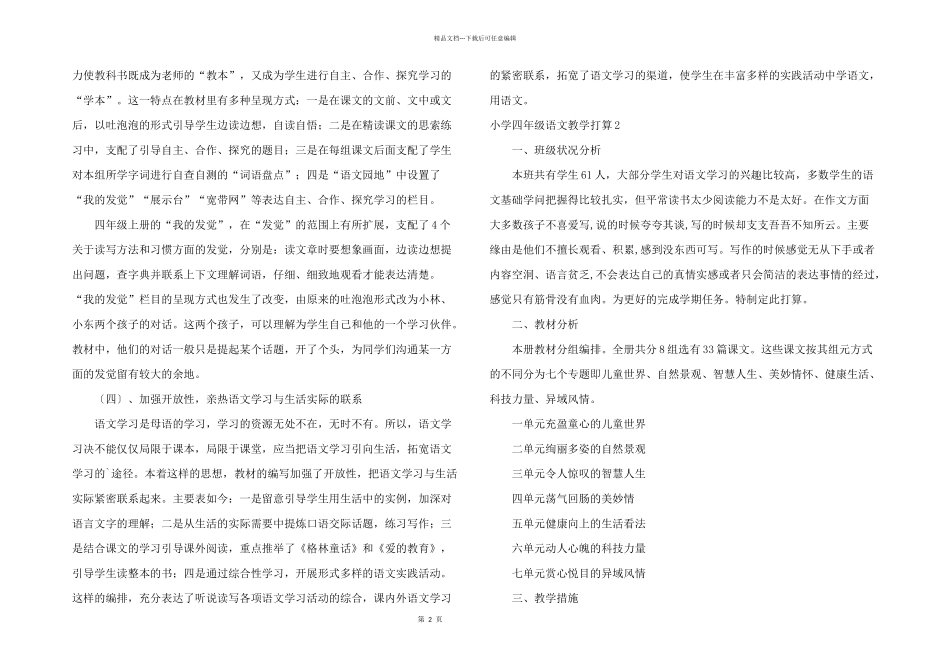 小学四年级语文教学计划_第2页