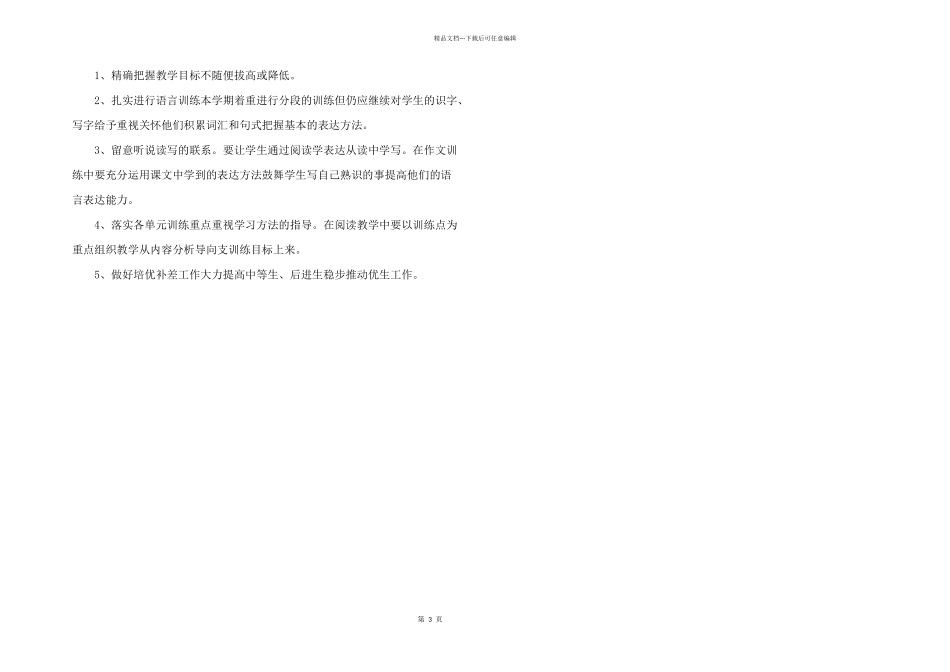 小学四年级语文教学计划_第3页