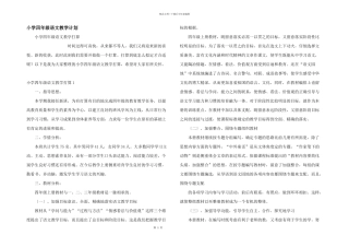 小学四年级语文教学计划