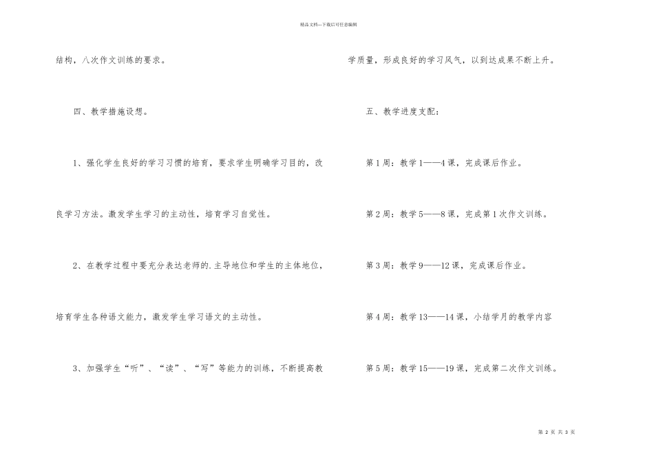 小学四年级语文教学计划优秀_第2页