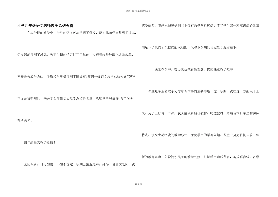 小学四年级语文教师教学总结五篇_第1页