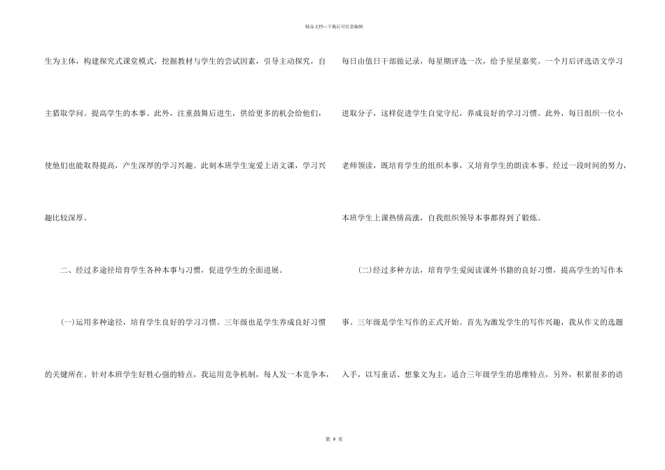 小学四年级语文教师教学总结五篇_第2页