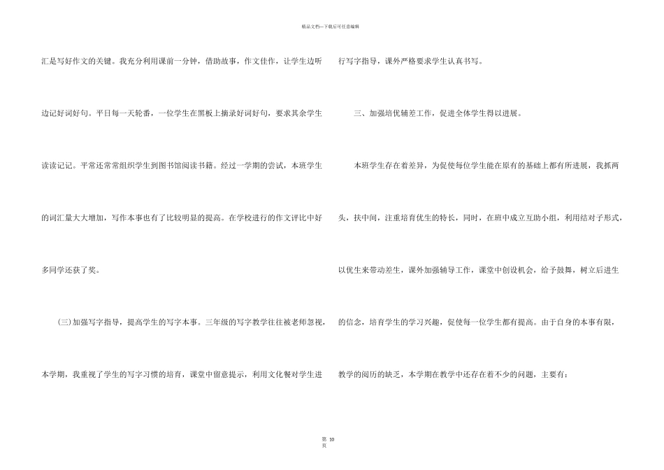 小学四年级语文教师教学总结五篇_第3页