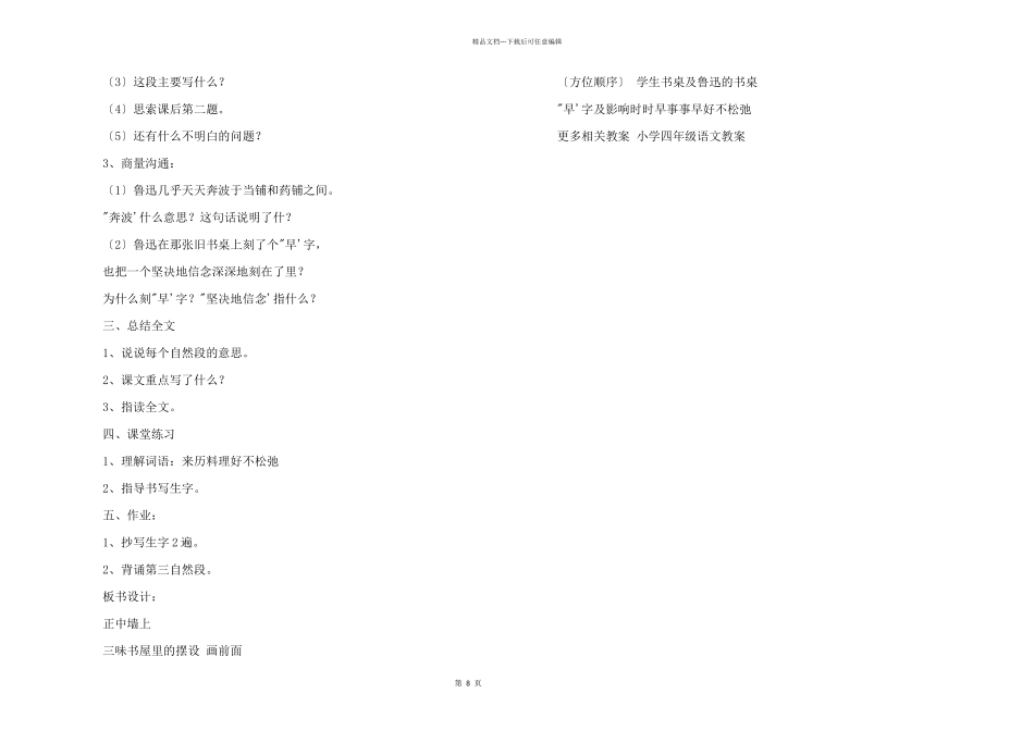 小学四年级语文教案——三味书屋_第2页