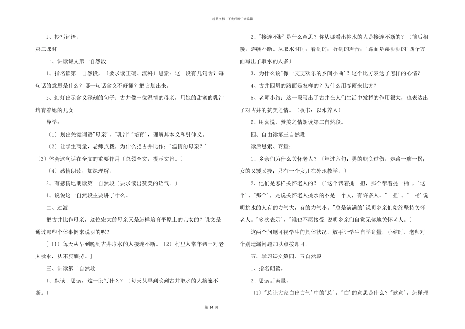 小学四年级语文教案——古井_第2页