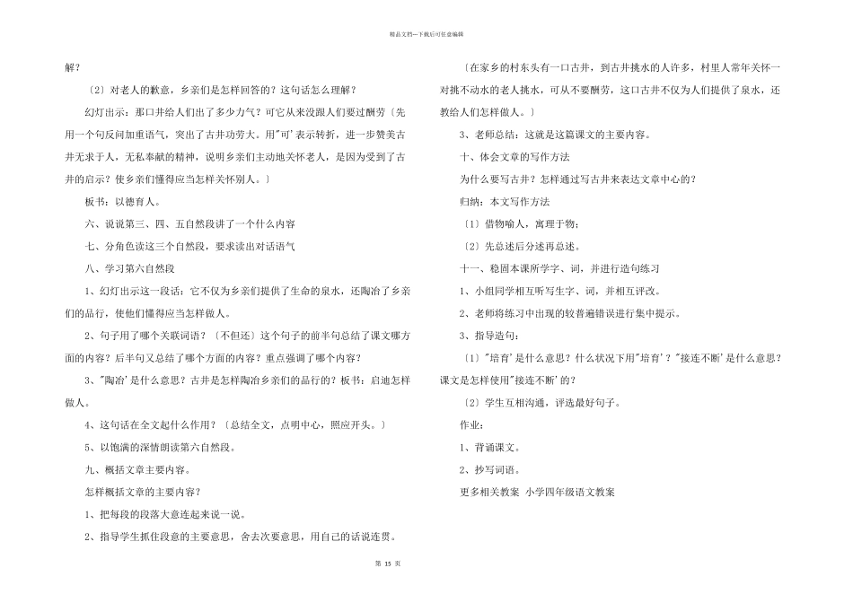 小学四年级语文教案——古井_第3页
