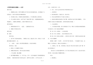 小学四年级语文教案——古井