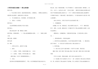 小学四年级语文教案——爬山虎的脚