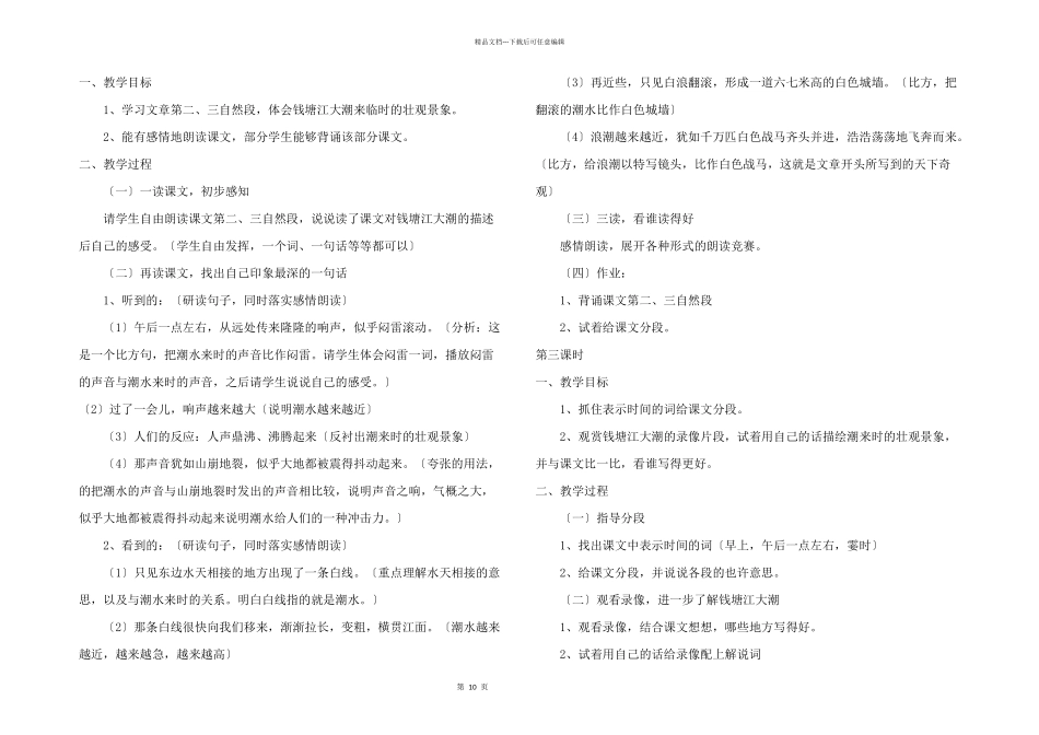 小学四年级语文教案——观潮_第2页