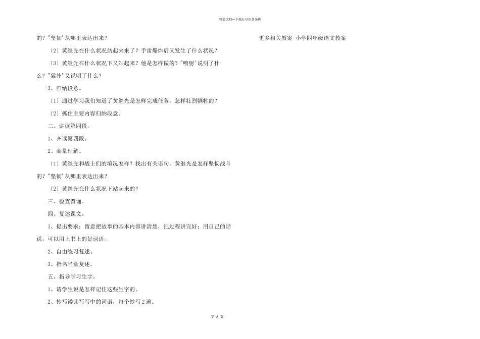 小学四年级语文教案——黄继光_第2页