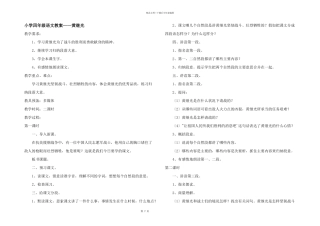 小学四年级语文教案——黄继光