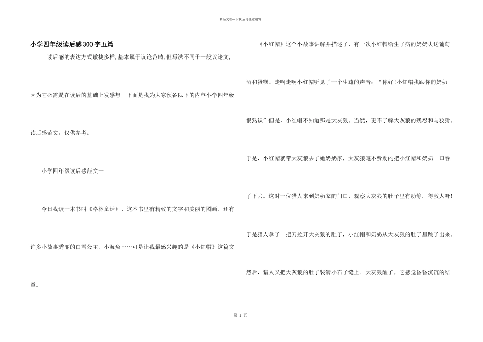 小学四年级读后感300字五篇_第1页