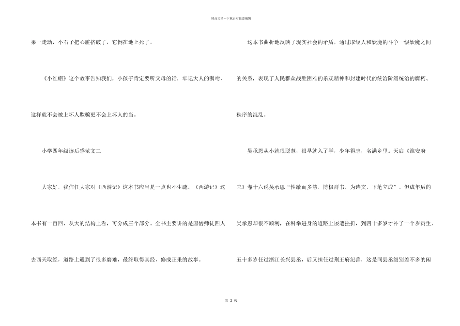小学四年级读后感300字五篇_第2页