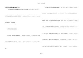 小学四年级读后感300字五篇
