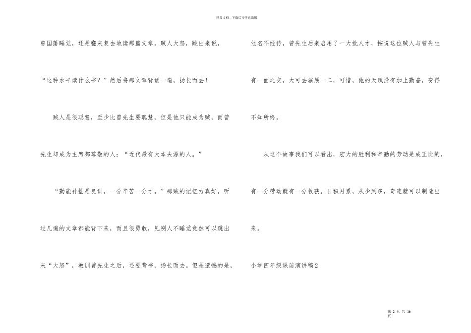 小学四年级课前演讲稿_第2页
