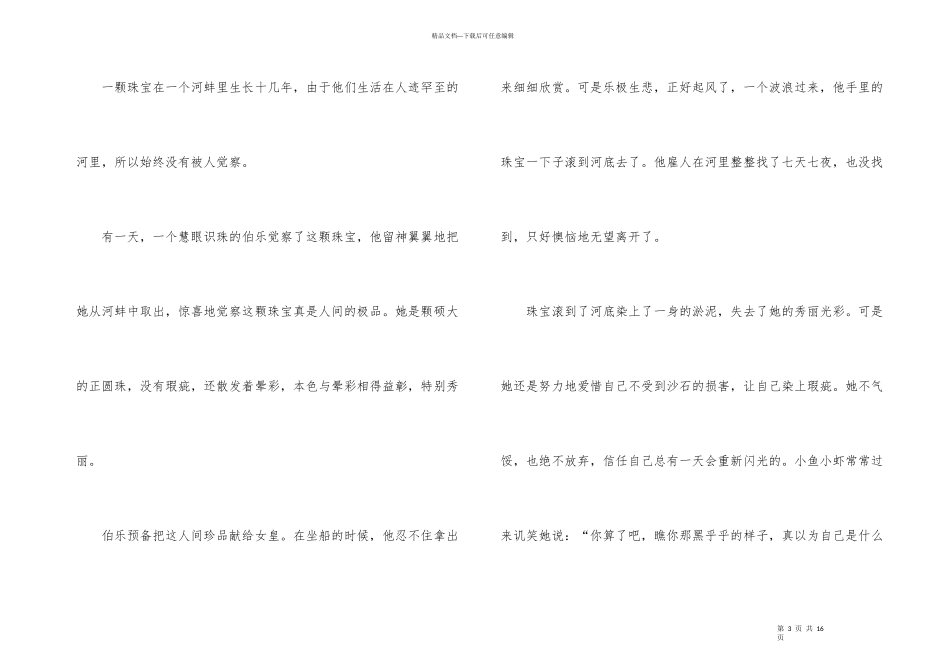 小学四年级课前演讲稿_第3页