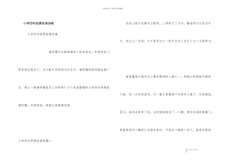 小学四年级课前演讲稿