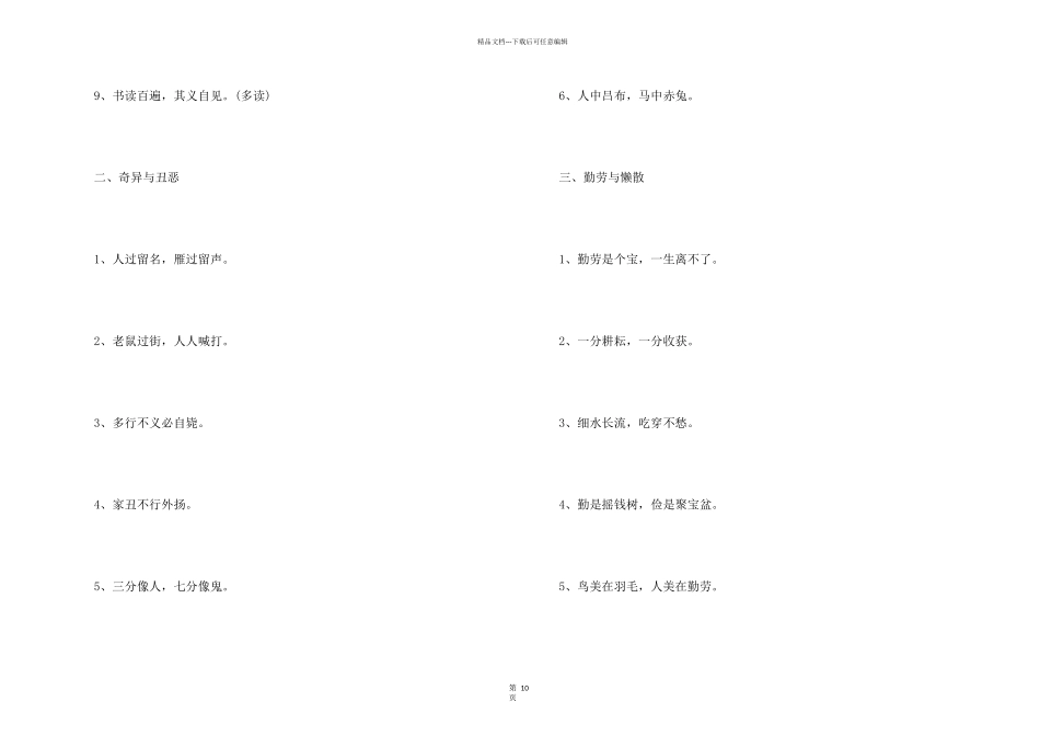 小学四年级谚语_第2页