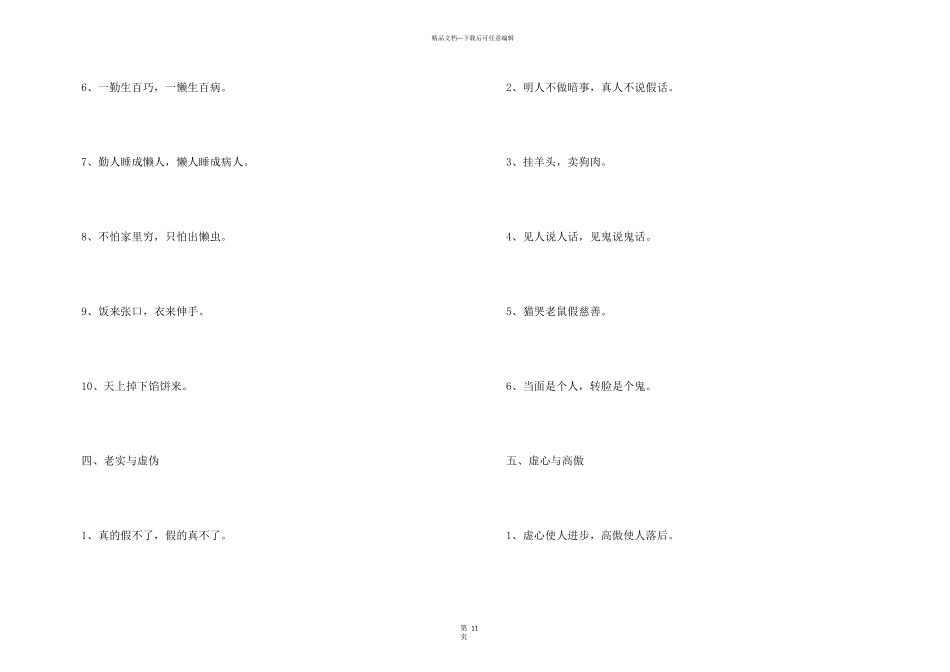 小学四年级谚语_第3页