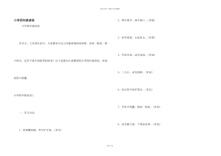 小学四年级谚语