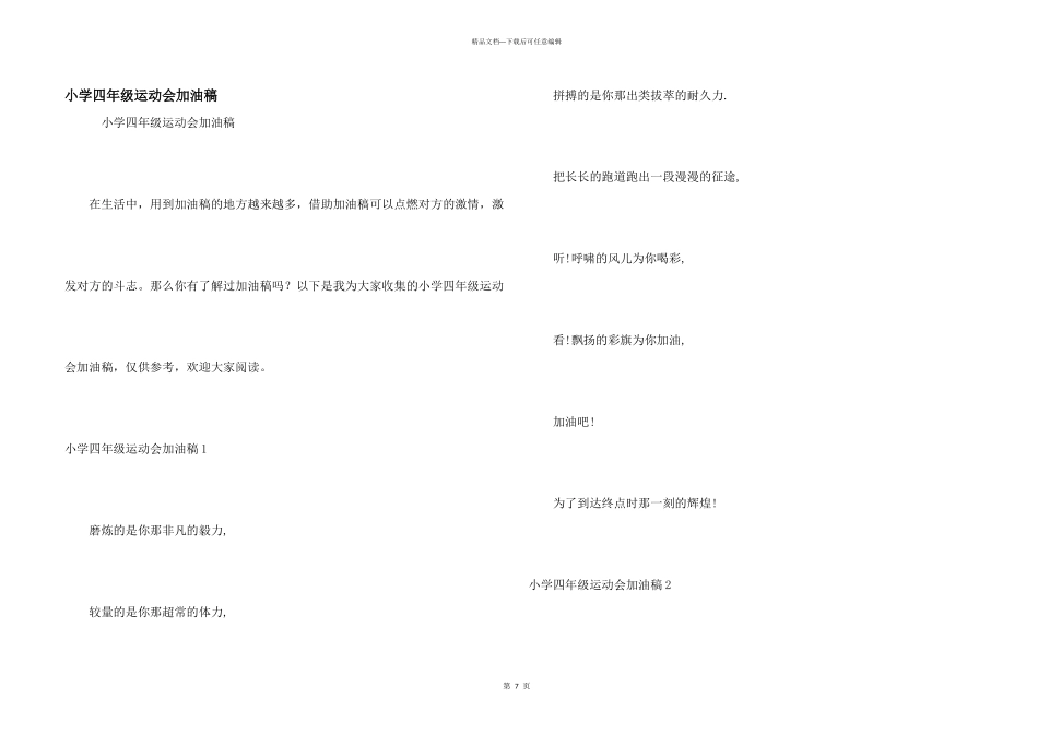 小学四年级运动会加油稿_第1页