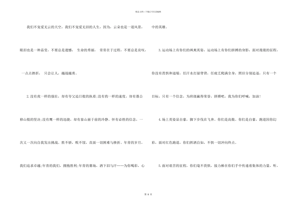 小学四年级运动会加油稿_第2页