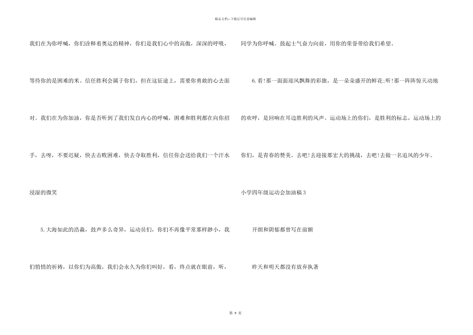 小学四年级运动会加油稿_第3页
