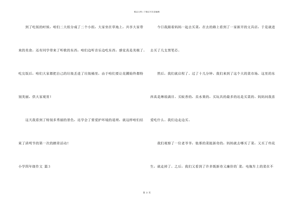 小学四年级锦集九篇_第3页