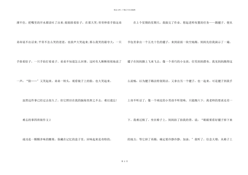小学四年级难忘的事四百字大全_第2页