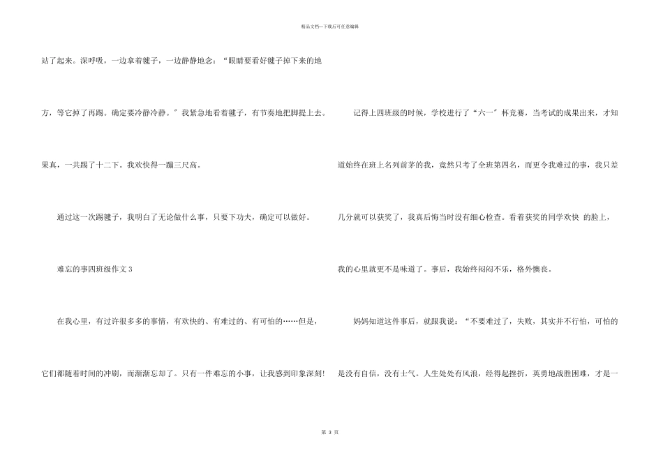小学四年级难忘的事四百字大全_第3页