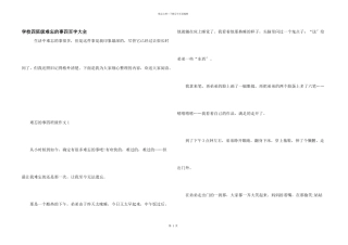 小学四年级难忘的事四百字大全