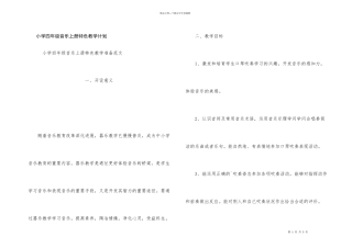 小学四年级音乐上册特色教学计划