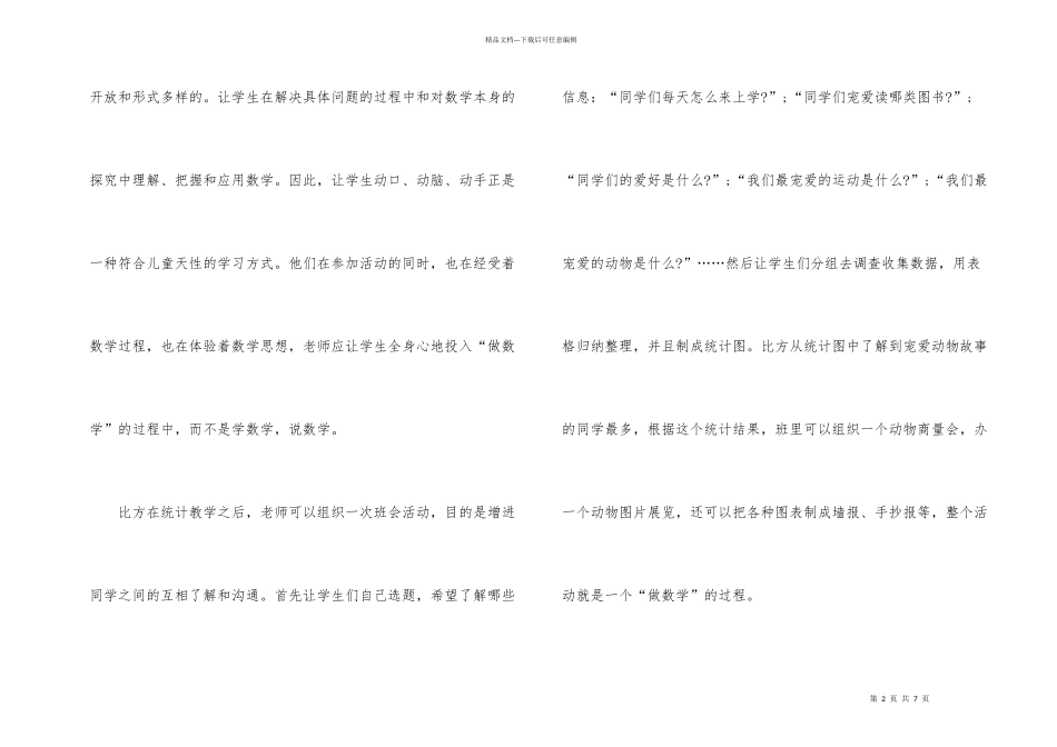 小学国培研修日志_第2页