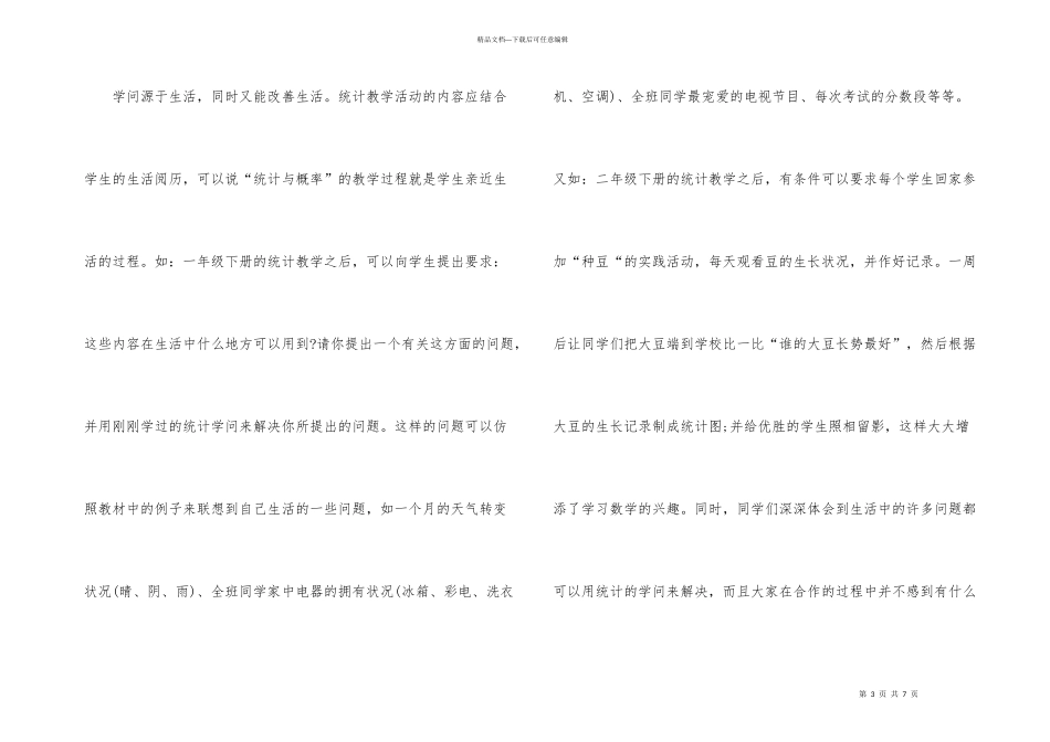 小学国培研修日志_第3页