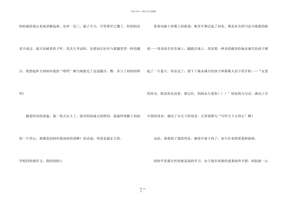 小学四年级：我的妈妈_第2页